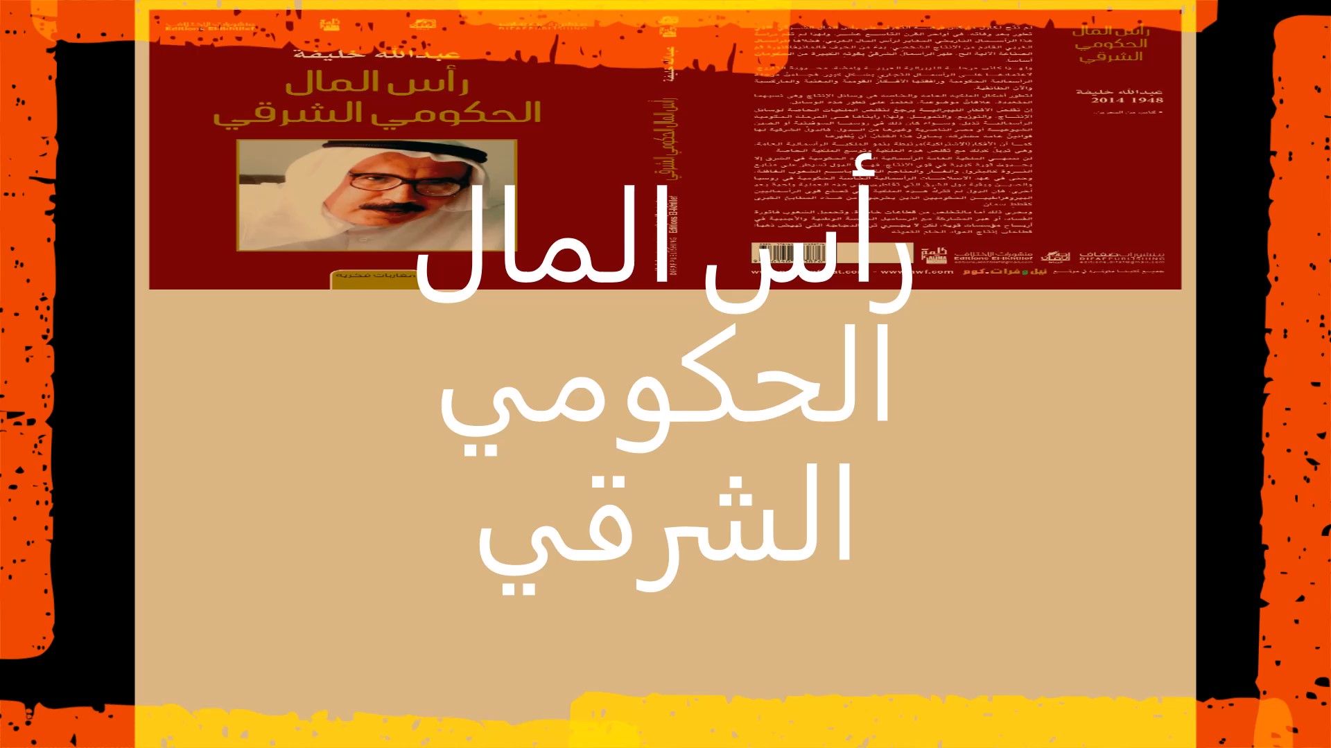عبدالله خليفة كاتب وروائي من البحرين عبـــــــدالله